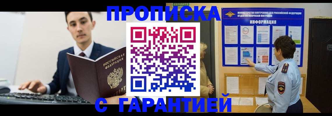 прописка в Новоуральске