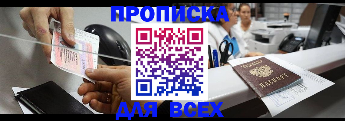 прописка регистрация в Новоуральске